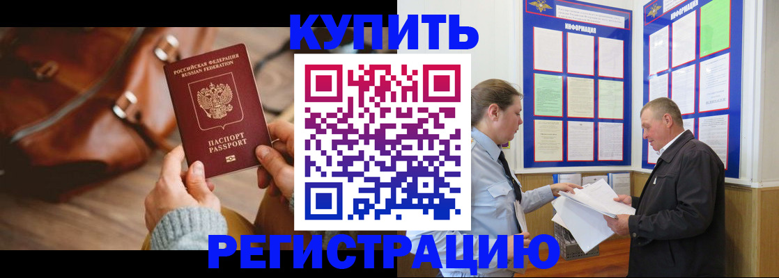 прописка законно в Сафоново