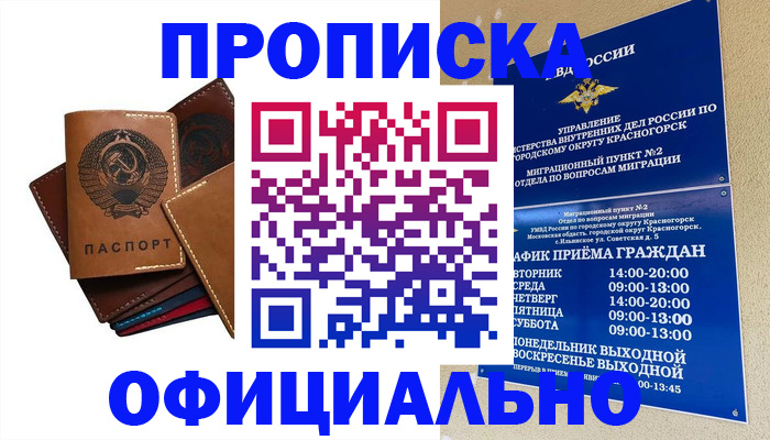временная прописка в Сафоново