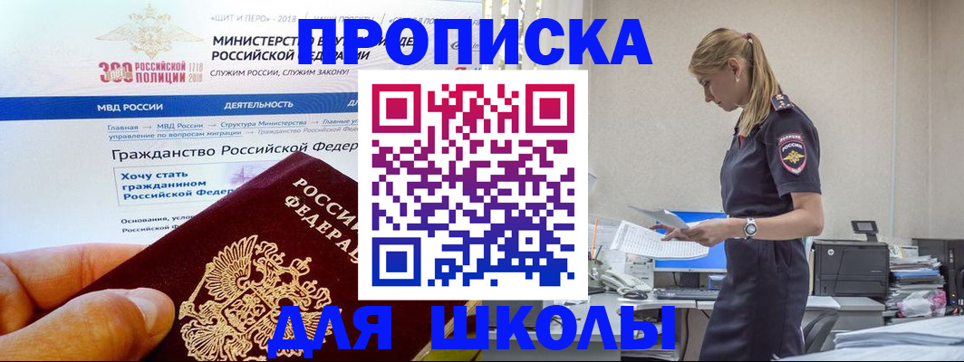 прописка для школы в Сафоново